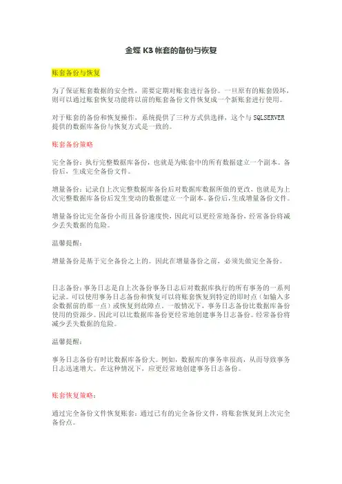 金蝶K3帐套的备份与恢复