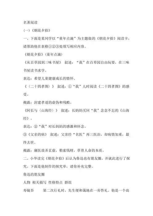 2023-2024学年部编版语文七年级上册名著阅读专题练习(含答案)