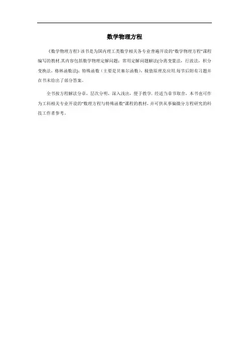 数学物理方程pdf