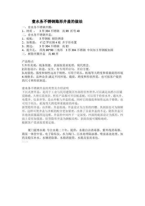 壹水务不锈钢隐形井盖的做法