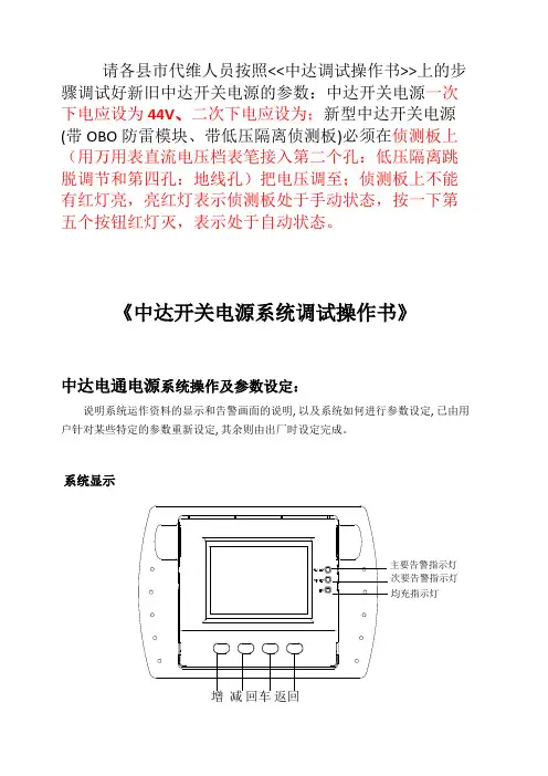 中达开关电源调试操作书