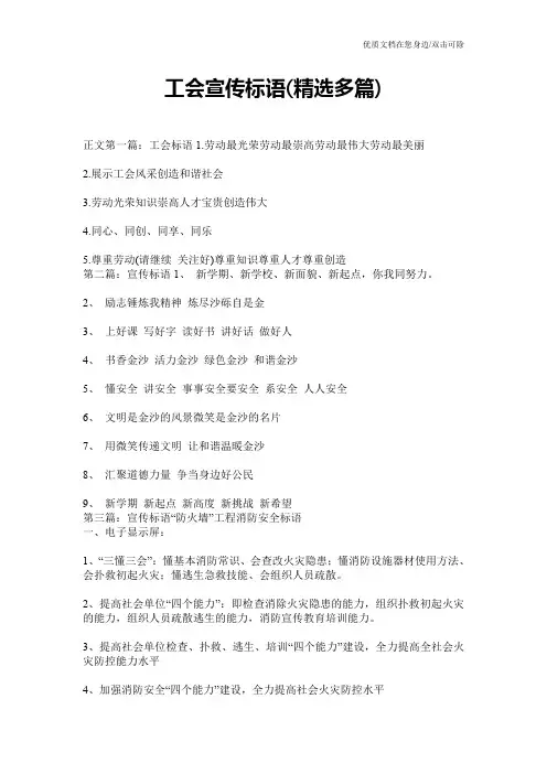 工会宣传标语(精选多篇)