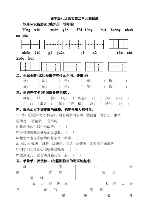 苏教版小学语文四年级上册第二单元练习卷