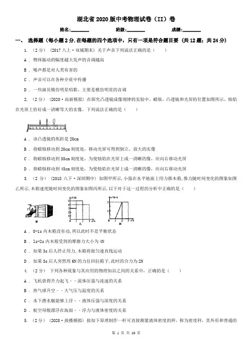 湖北省2020版中考物理试卷(II)卷(考试)