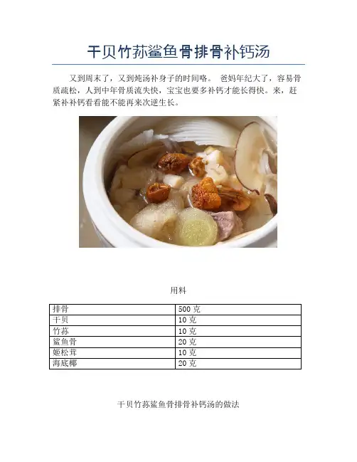干贝竹荪鲨鱼骨排骨补钙汤