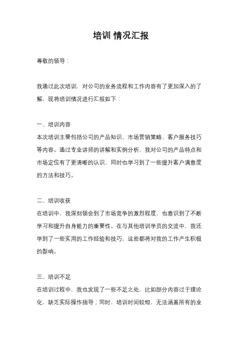 培训 情况汇报