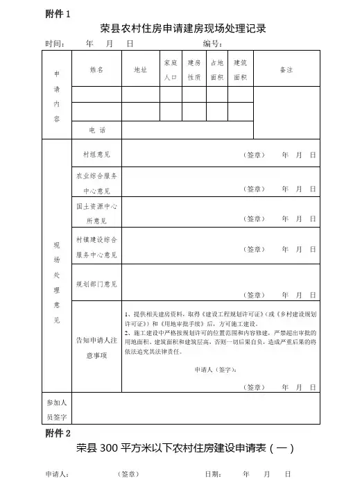 农村宅基地批准书