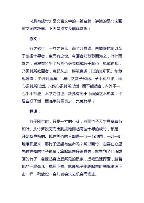 文言文《胸有成竹》原文