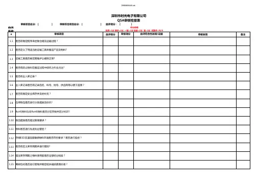 qsa审核检查表