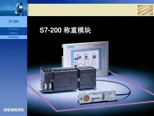 S7-200 称重模块