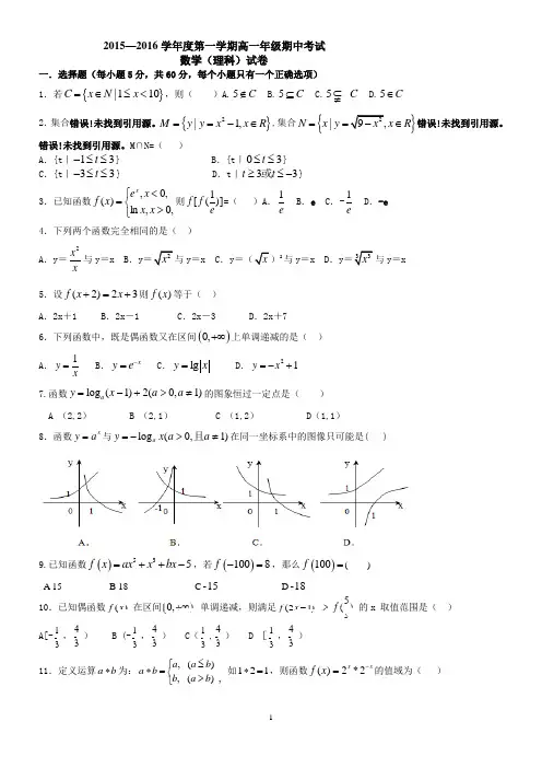 2015-2016学年度第一学期期中考试理科数学试卷