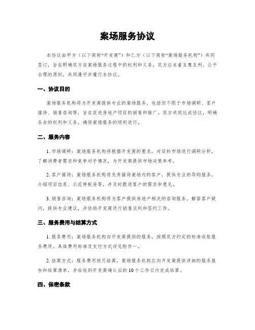 案场服务协议