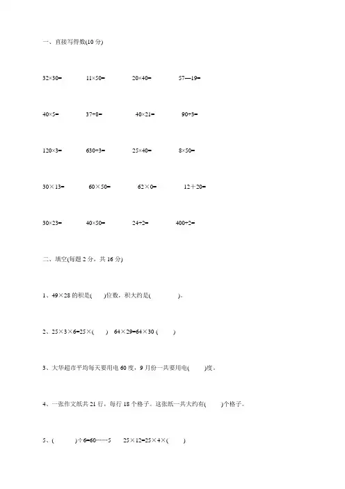 2018-2019学年苏教版小学3年级下册数学第四单元试卷(后附答案)