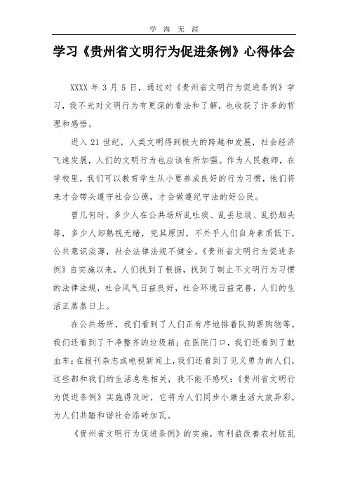 (2020年整理)学习文明行为心得体会.doc
