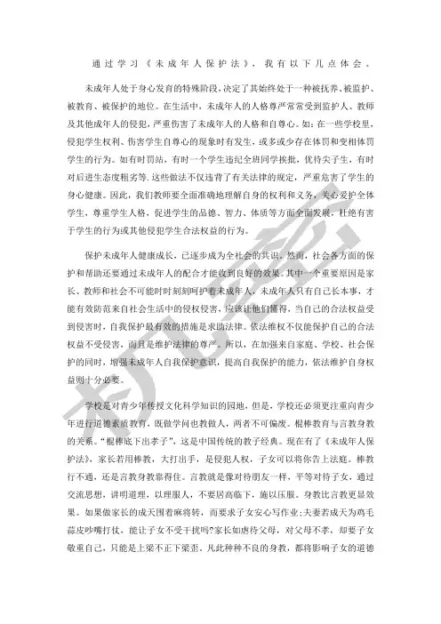学习未成年人保护法》心得体会 2