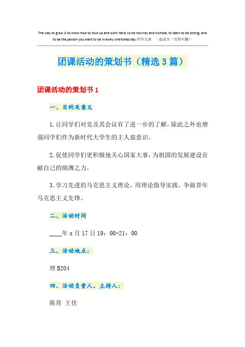 团课活动的策划书(精选3篇)