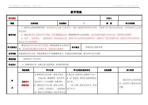四年级上册第一单元导读课-教学设计