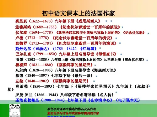 初中语文课本上的外国名家名篇概览