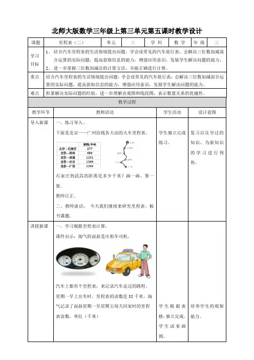 第三单元第五课时《里程表（二）》（教学设计）