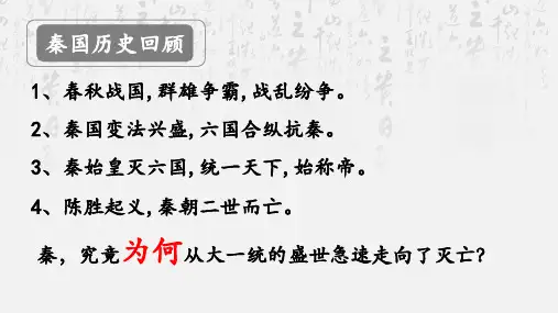 统编版高中语文选择性必修中册第三单元11.1《过秦论》