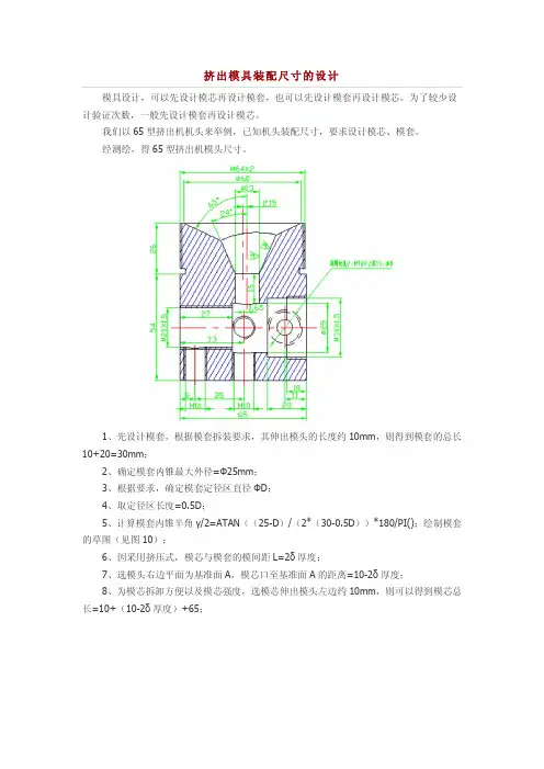 挤出模具装配尺寸的设计