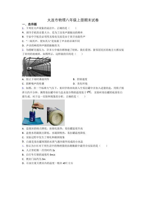 大连市物理八年级上册期末试卷
