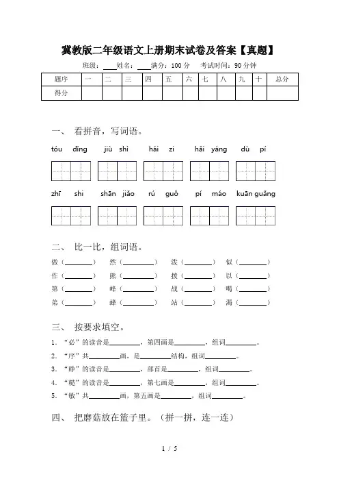 冀教版二年级语文上册期末试卷及答案【真题】
