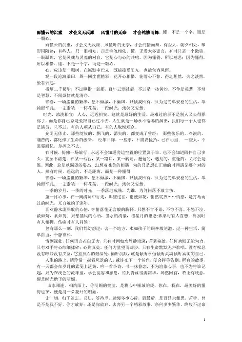 雨懂云的沉重   才会义无反顾   风懂叶的无奈   才会纯情而舞