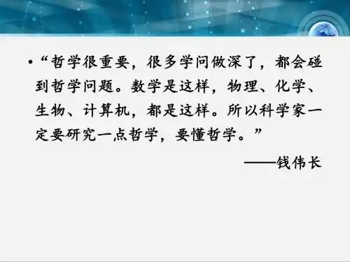 第一课第一框 生活处处有哲学课件(共33张PPT)