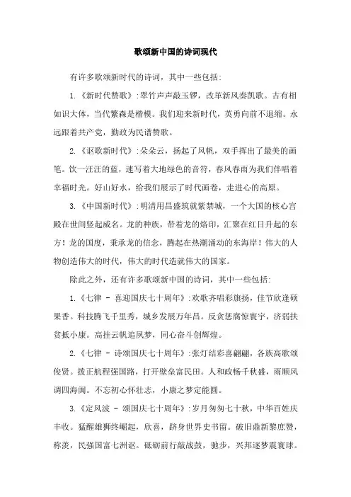 歌颂新中国的诗词现代