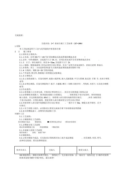 -桩承台施工工艺标准(-)