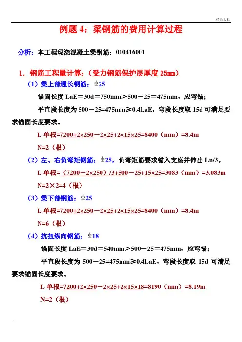梁钢筋清单工程量、综合单价计算过程