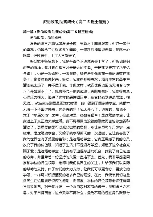 资助政策,助我成长（高二5班王佳婧）