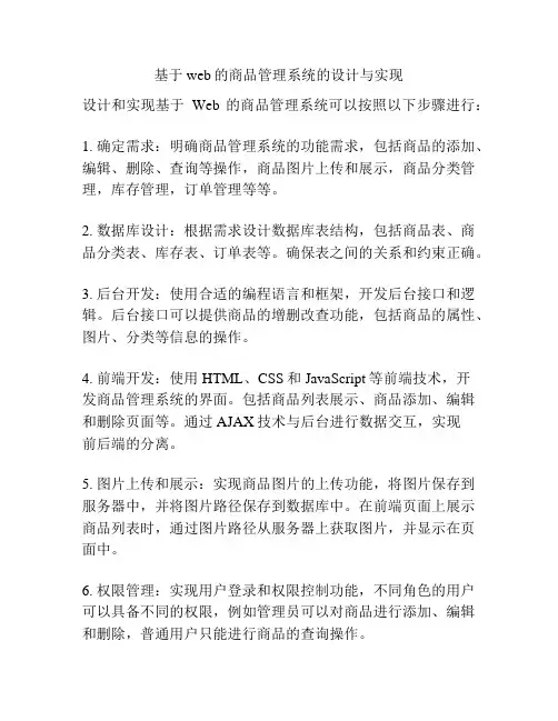 基于web的商品管理系统的设计与实现