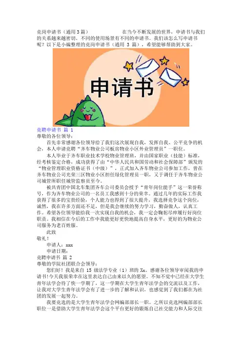 竞岗申请书(通用3篇)