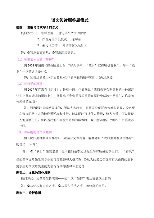 高中语文阅读题答题技巧及模板