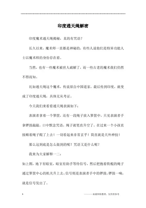 印度通天绳解密