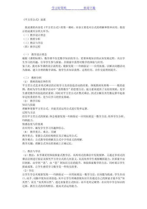 《平方差公式》说课稿