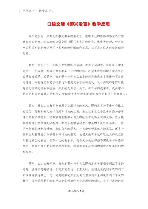 口语交际《即兴发言》教学反思