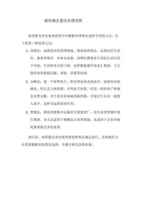 病死猪无害化处理流程