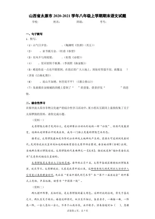 山西省太原市2020-2021学年八年级上学期期末语文试题(word版 含答案)