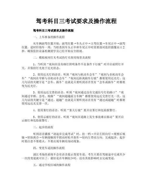 驾考科目三考试要求及操作流程