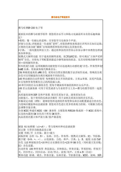 雅马哈电子琴说明书