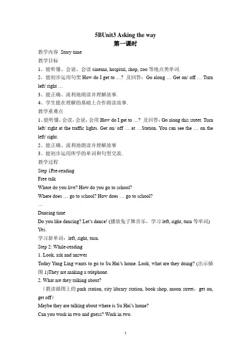 精品教案译林版五年级英语下册U3Asking the way