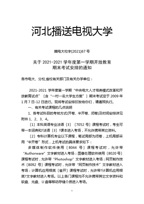 河北广播电视大学