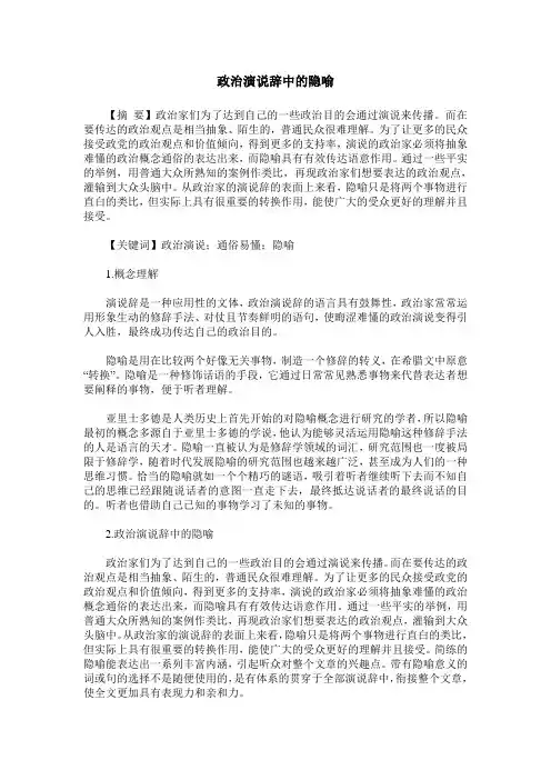 政治演说辞中的隐喻