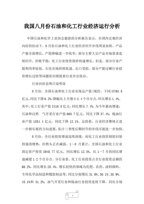2022年我国八月份石油和化工行业经济运行分析