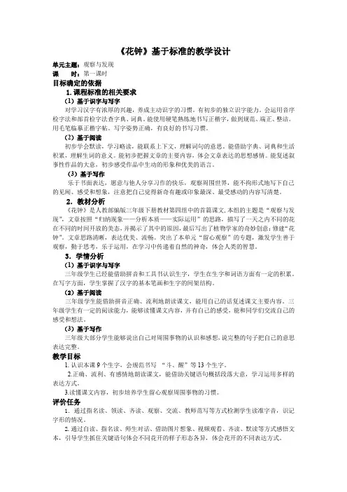 部编版三年级语文下册13《花钟》基于标准的教学设计