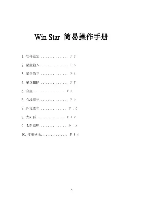 winstar操作手册