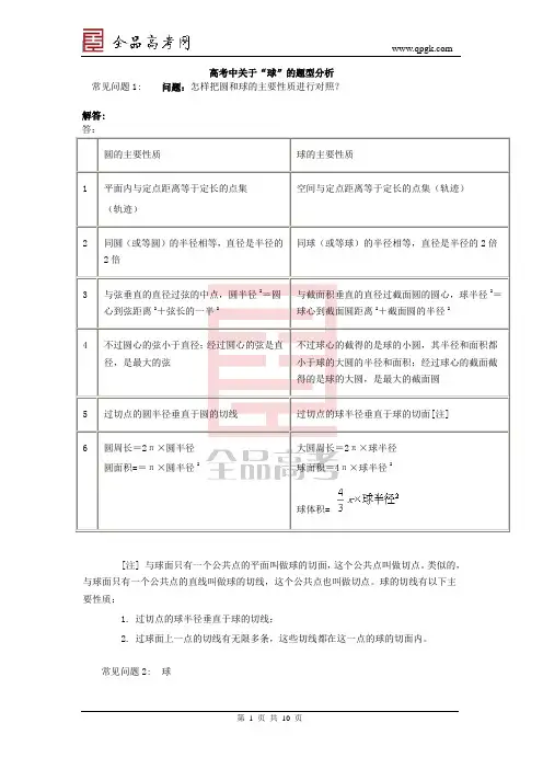 高考中关于“球”的题型分析